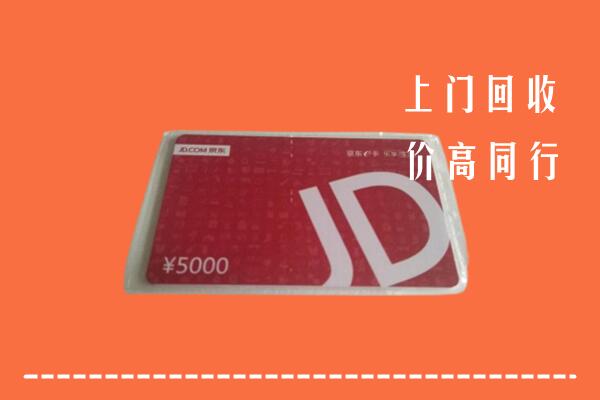 高价求购：镇江市回收京东卡